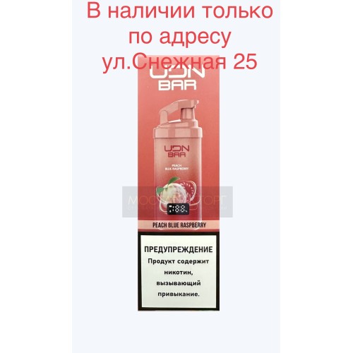 Электронная сигарета UDN BAR 7000 PEACH BLUE RASPBERRY (УДН Бар Персик Черника Малина)